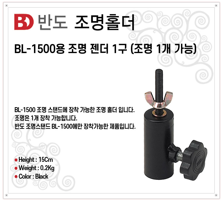 bando_BL-1500_Holder_171011.jpg